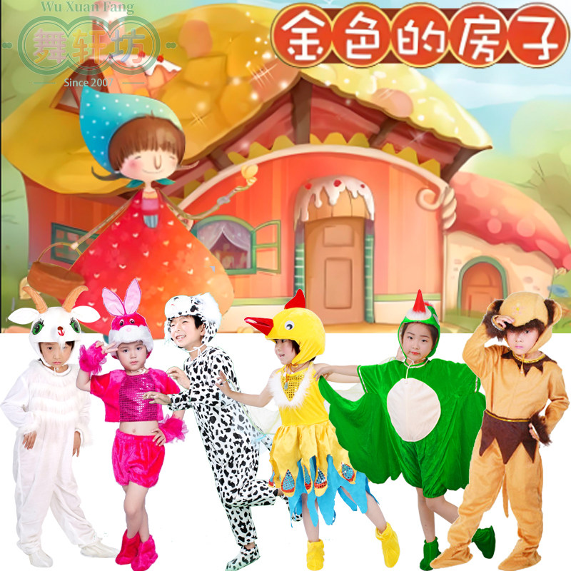儿童话剧金色的房子演出服装小鸟山羊猴子小狗斑点狗亲子表演服装