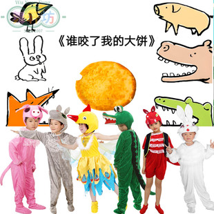 绘本剧谁咬了我的大饼演出服儿童小猪鳄鱼狐狸兔河马亲子表演服装