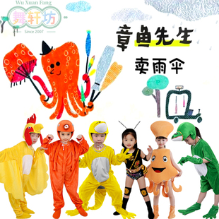儿童绘本剧章鱼先生卖雨伞演出服幼儿园大象小鸡狮子蜥蜴表演服装
