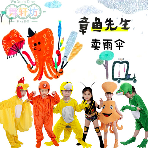 儿童绘本剧章鱼先生卖雨伞演出服幼儿园大象小鸡狮子蜥蜴表演服装