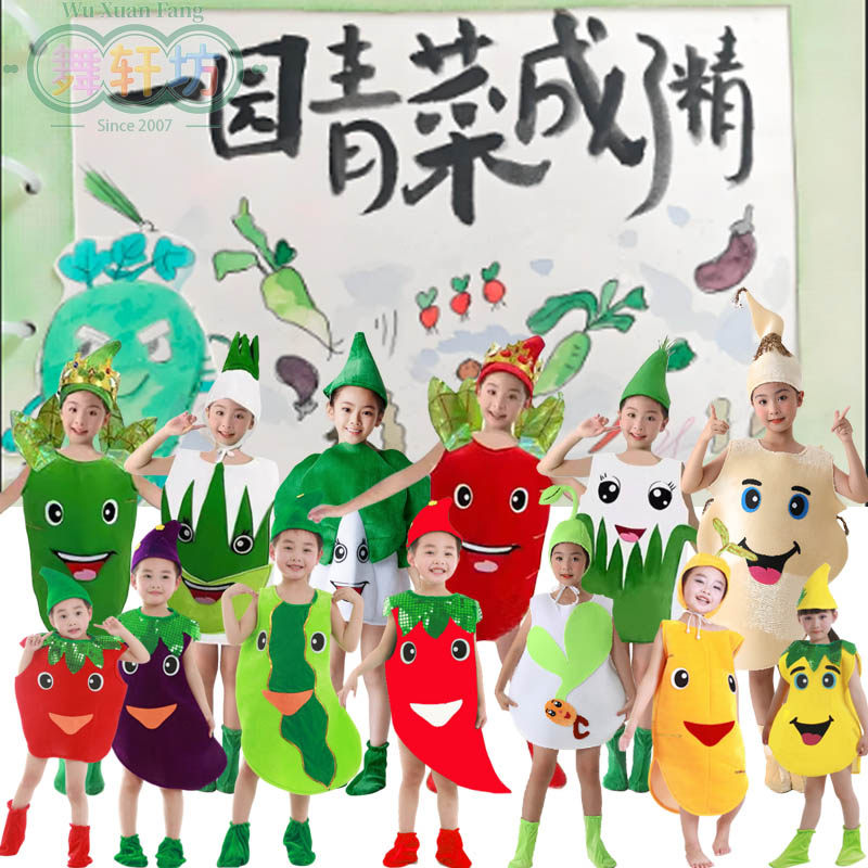 一园青菜成了精表演服装儿童我爱吃蔬菜演出服大米豌豆南瓜西红柿,童装/婴儿装/亲子装,儿童演出服,淘宝优惠券,粉丝福利购,淘宝优惠卷