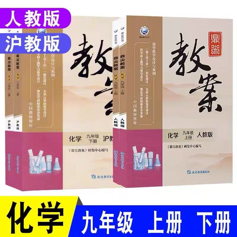 九年级化学上下册鼎尖教案