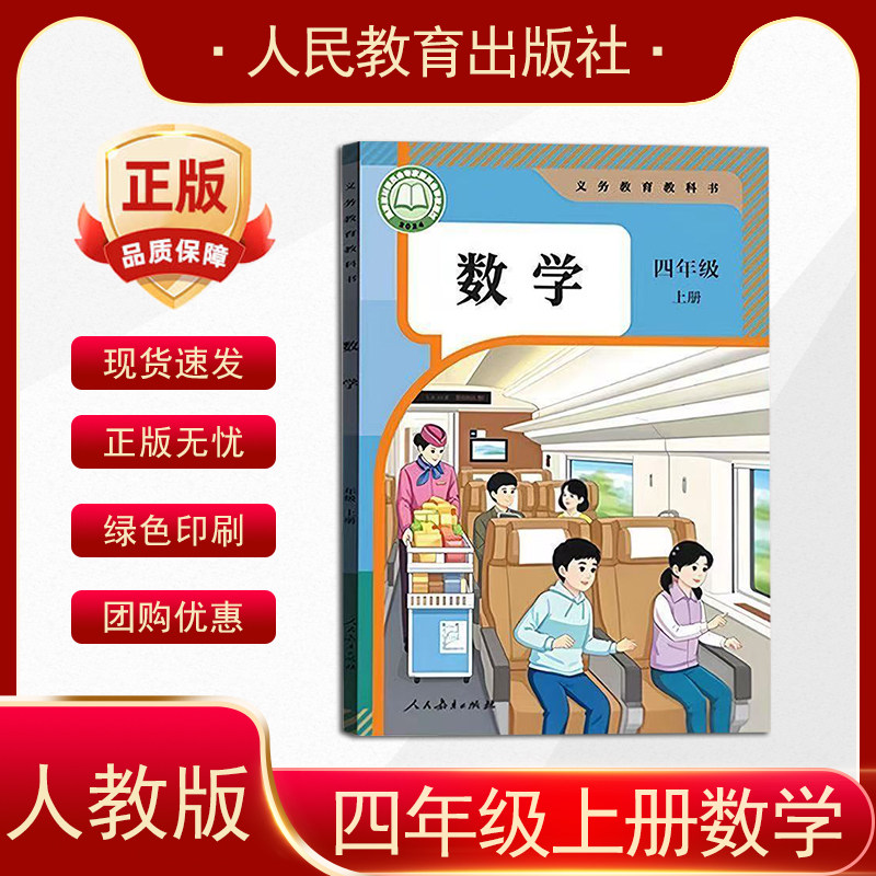 2026秋新版小学四年级上册数学课本教材 人教版 四年级上学期数学书 小学4上数学书人民教育出版社小学学生用书