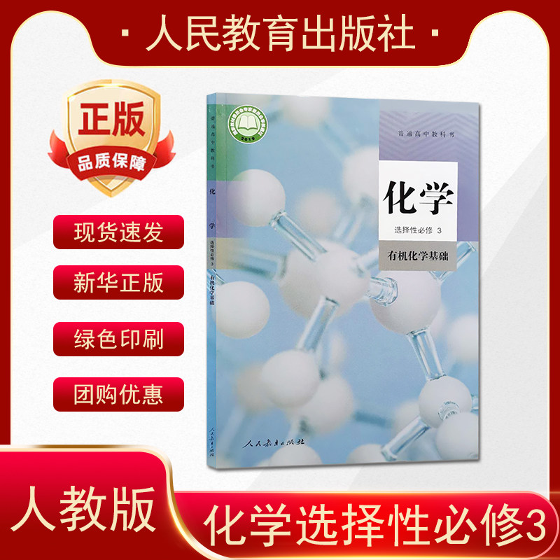 2026高中化学选择性必修3 有机化学基础 人教版RJ版普通高中化学选择性必修第三册人民教育出版社
