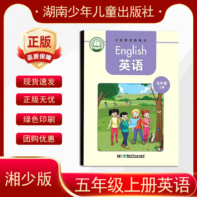 2026秋季新版湘少版小学五年级上册英语学生用书湖南少年儿童出版社5年级上册