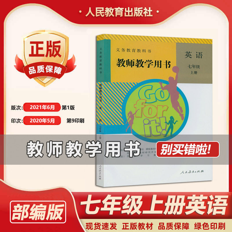 教师教学用书英语七年级上册英语教师用书 七年级上册英语教参教学参考书指导书 人民教育出版社初一上册英语教师用书