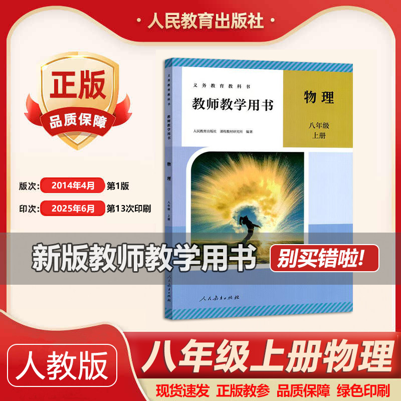 八年级上册物理教师教学用书
