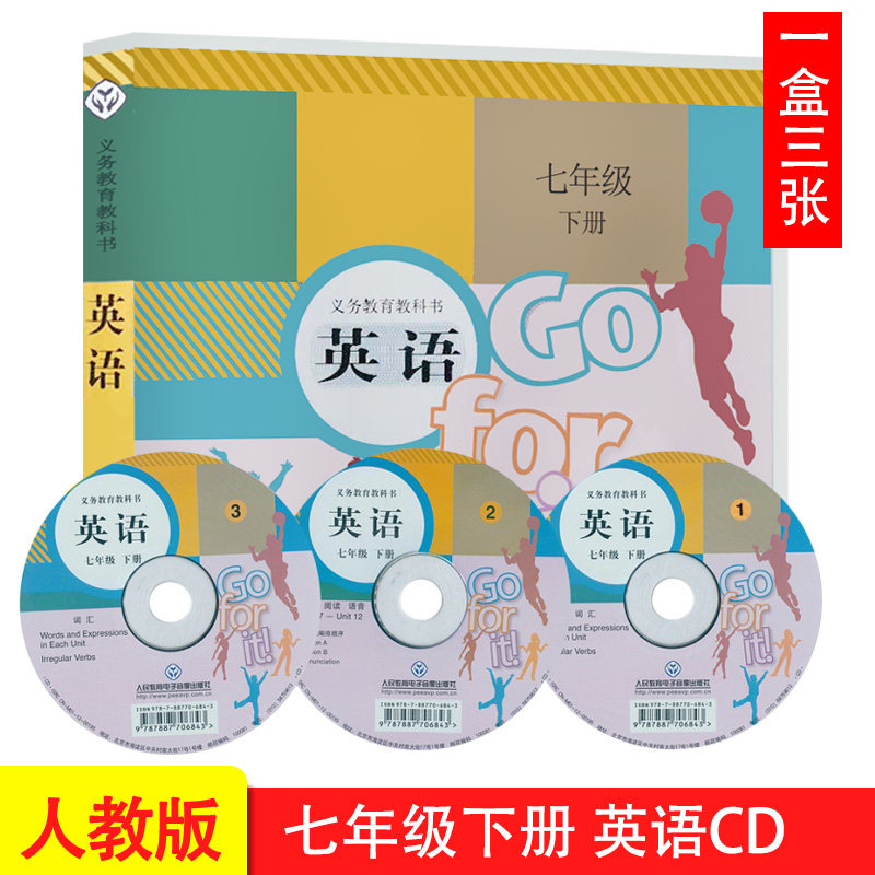 老版本人教版初中7七年级下册英语听力CD光盘 初一/七年级英语下册音频光碟CD共3盘