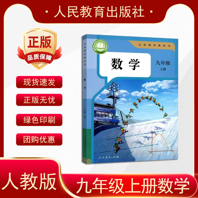 2026秋新版初中九年级上册数学书人教版初中九年级上册数学书课本 初三/9九年级上册数学教材 人教版9年级数学上册课本