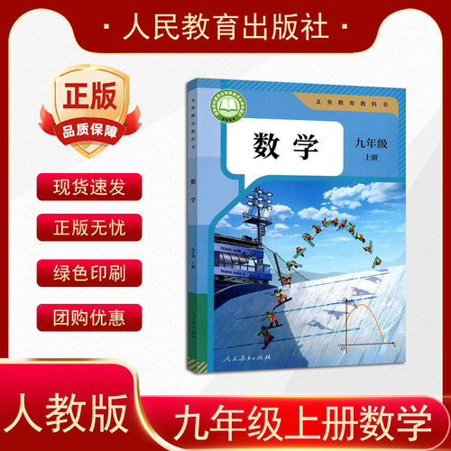 初中课本 9九年级数学 初三上册