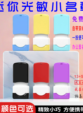 刻名字人名章姓名自动盖章原子章个人小私章护士QC数字印刻章定做