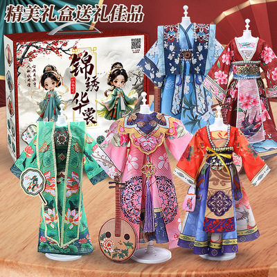 女孩新年生日礼物服装设计diy儿童汉服裁剪换装娃娃手工创意玩具