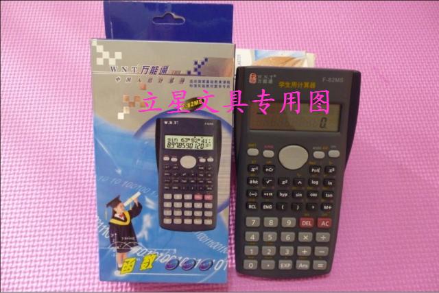 万能通学生专用函数计算器