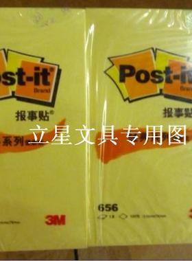 正品3M656 Post-it告示贴/黄色N次贴/报事贴/便利贴51X76MM 100张