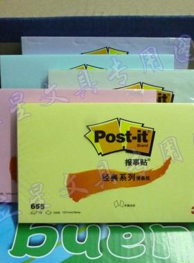 正品3M655Post-it告示贴127X76MM黄色N次贴报事贴便利贴100张/本