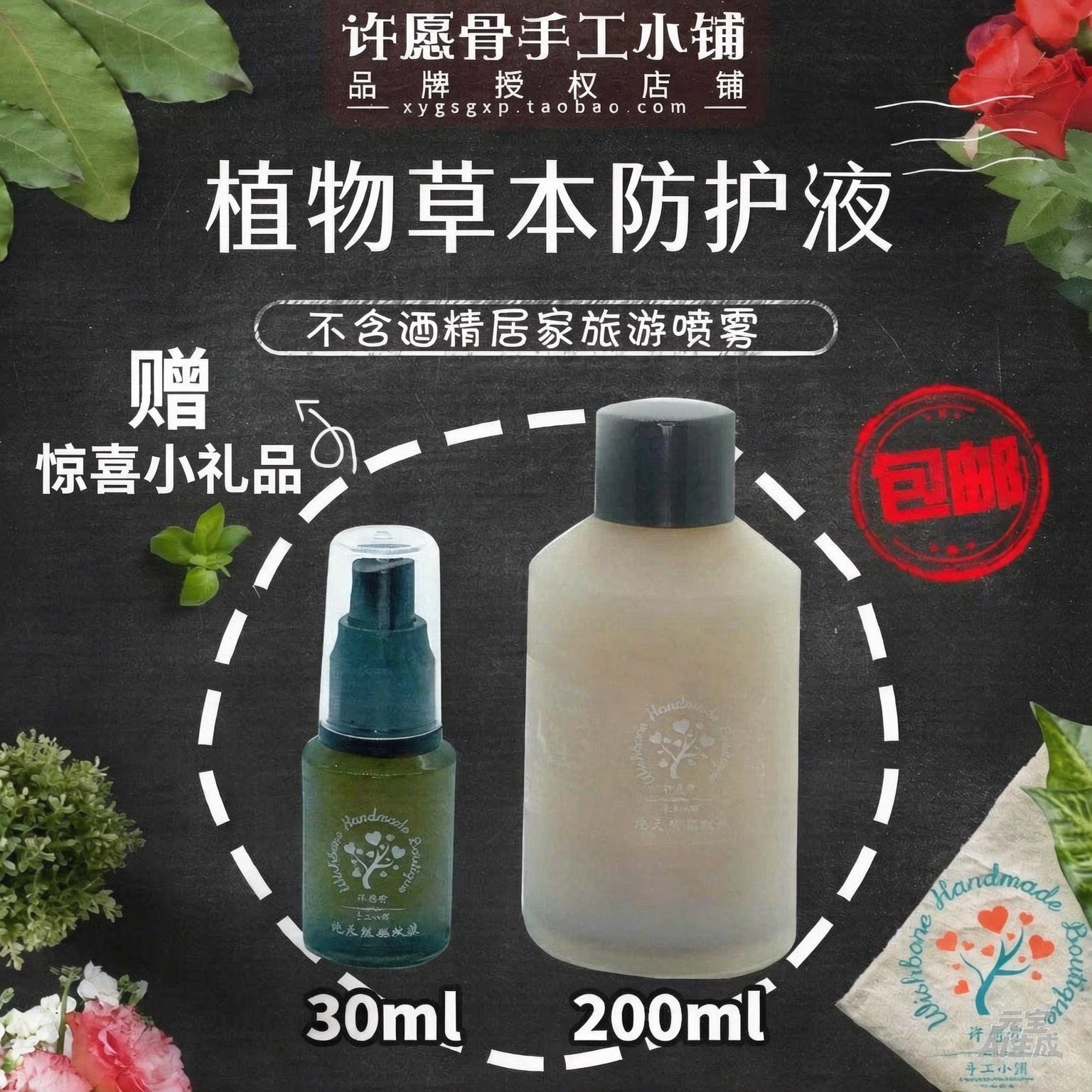 中通快递包邮许愿骨手工冷制皂小铺植物本草防护喷雾不含酒精旅行