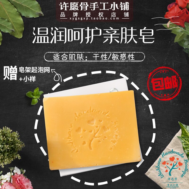 中通快递包邮 许愿骨手工冷制皂 小铺温润呵护亲肤皂干性肌孕妇