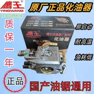 鹰王原厂正品油锯化油器52/58/62/65/72伐木锯油锯通用化油器配件