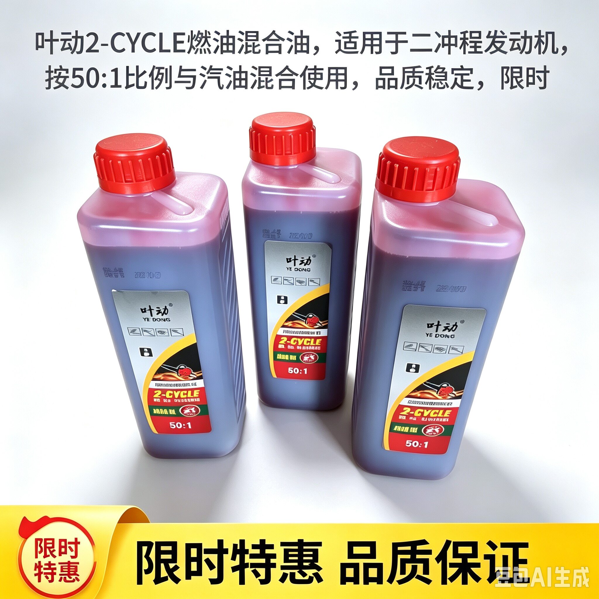 正品园林机械油锯机油摩托车机油摩托车机油