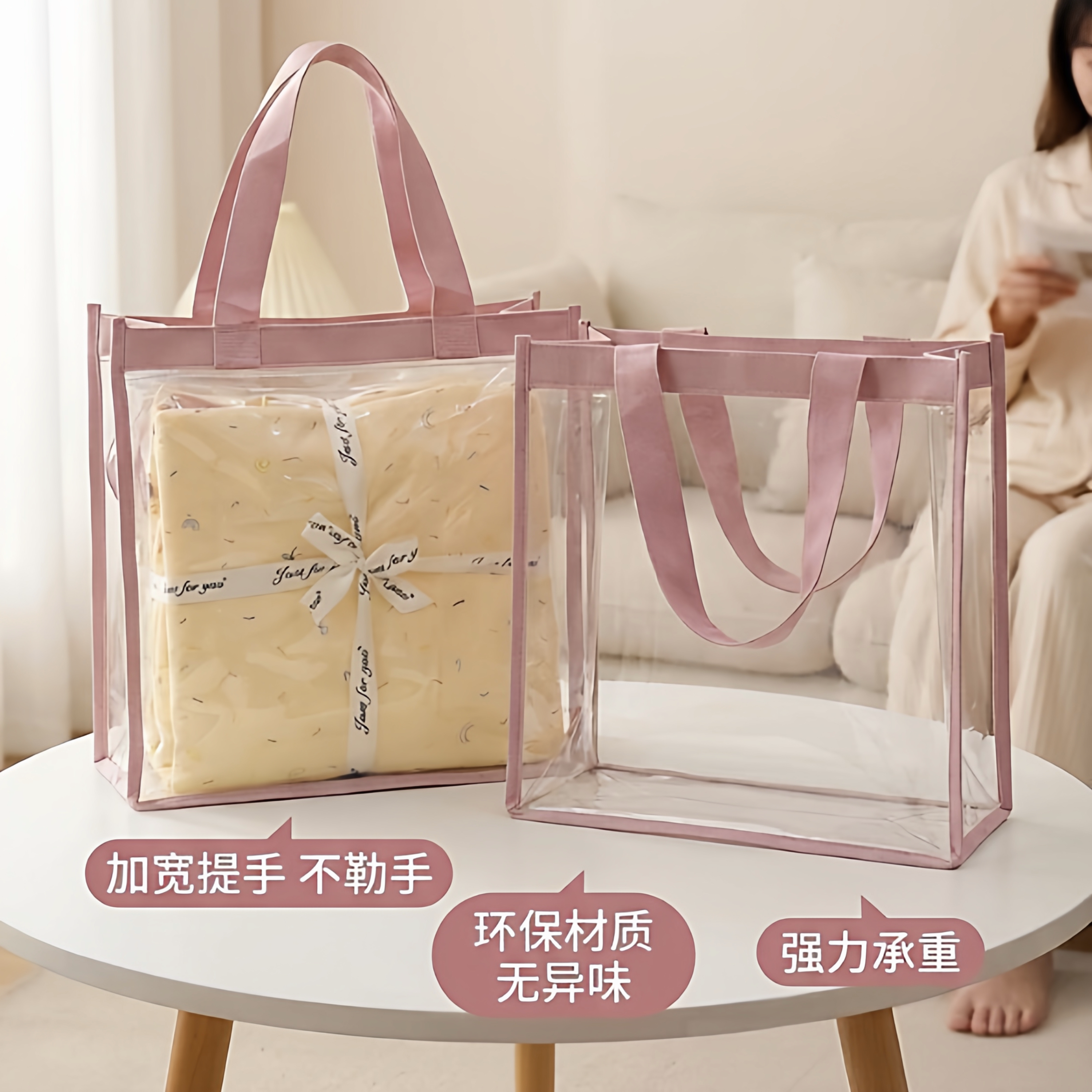 床上用品套件透明收纳袋加宽提手防潮防尘强力承重不勒手礼品袋