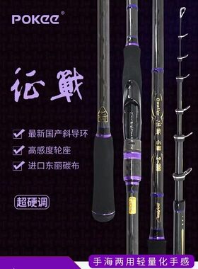 正品太平洋矶钓竿征战小继海矶路滑漂抛投杆船矶鱼竿万能钓杆