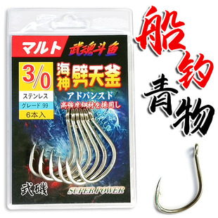 武矶船钓拖钓放流青物掠食钩管付海钓专用钩有倒刺大物鱼钩石斑鱼