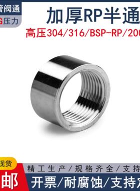 304/316L加厚半通丝Rp牙耐140KG高压管件直接头水配件管阀通1217