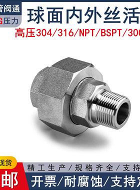 BSPT/NPT内外丝活结接头210KG高压管件3000LB304316管阀通1268