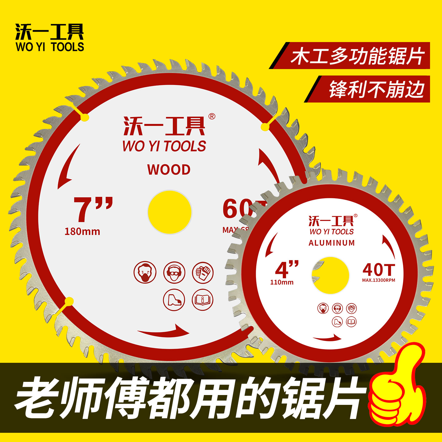 超薄生态免漆板专用推台裁板锯片