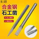 沃一凿子石工扁凿尖凿手工合金钢凿扁头尖头凿铁凿墙工具水泥凿刀