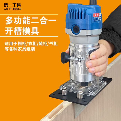 沃一二合一开槽架模具