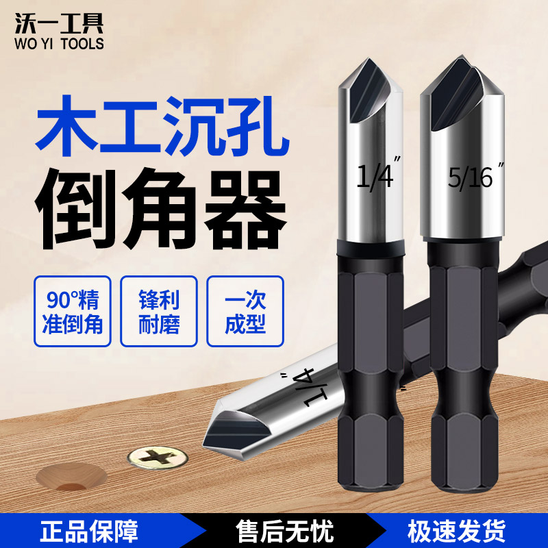 沃一木工三尖沉头钻打孔麻花钻