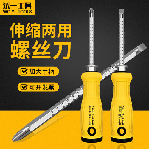家用两用伸缩调节螺丝刀改锥十字