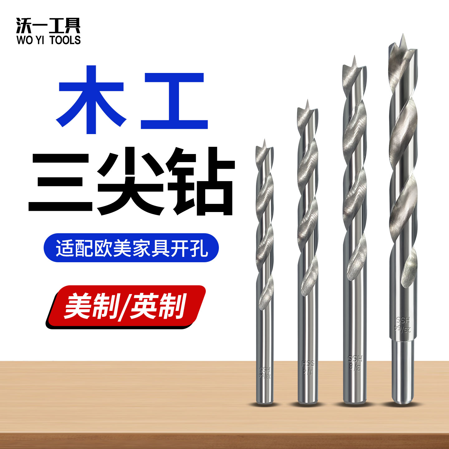 沃一高品质英制麻花钻头