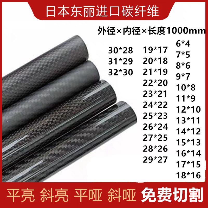 碳管3K碳纤维管空心外径6-29mm 1米高强度碳纤维杆无人机航模配件