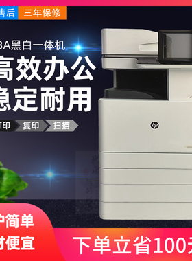 HP惠普E82560/82540黑白A3激光复印机办公打印一体机双面彩色扫描