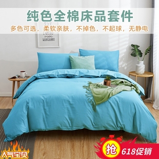 蓝色全棉床上四件套纯色七维素色酒店三件套纯棉床单被套床上用品
