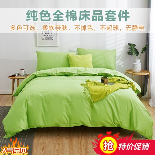 果绿色纯棉四件套嫩绿全棉