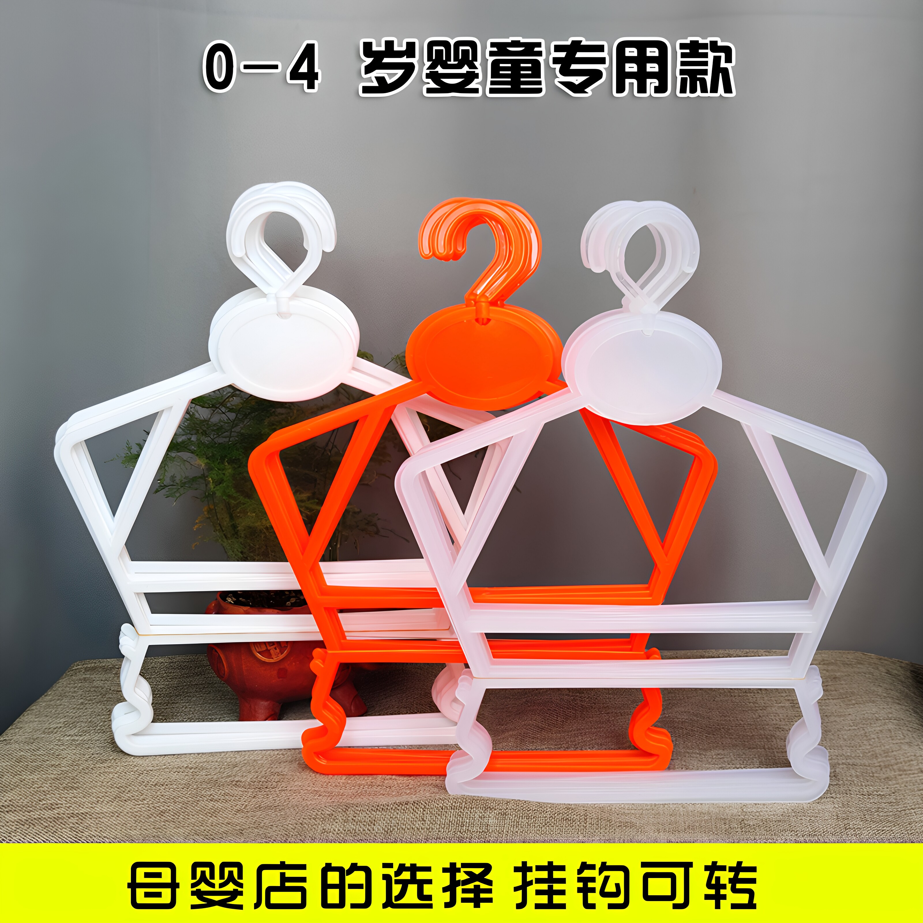 0-4岁婴童衣架塑料母婴店省空间图片