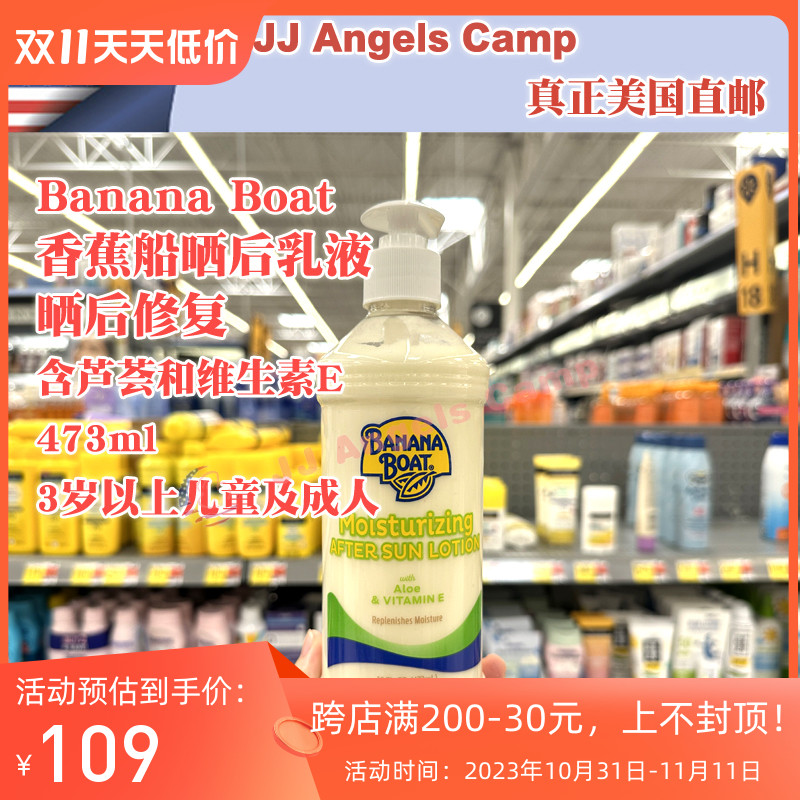 美国直邮Banana Boat香蕉船晒后修复乳液含芦荟维生素E保湿 473ml