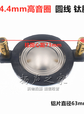 34.4mm高音音圈高音膜 带柱钛膜圆铜线 34(35)mm高音喇叭配件