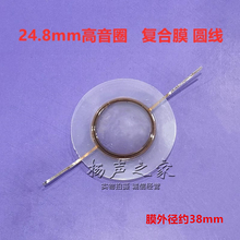 JBL24.8mm高音圈 复合膜圆线2414H 2414H-C 2414H-1高音喇叭音膜