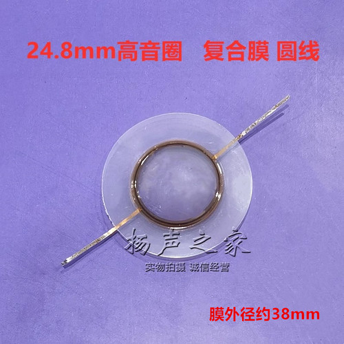 24.8mm高音圈复合膜圆线JBL2414H
