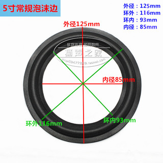 5寸喇叭边泡边折环边圈 常规5寸外径125内径85低音泡沫边喇叭配件
