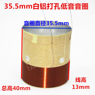 35.5mm低音圈 2层纯铜线 喇叭维修配件 白铝打孔 35.5mm低音音圈