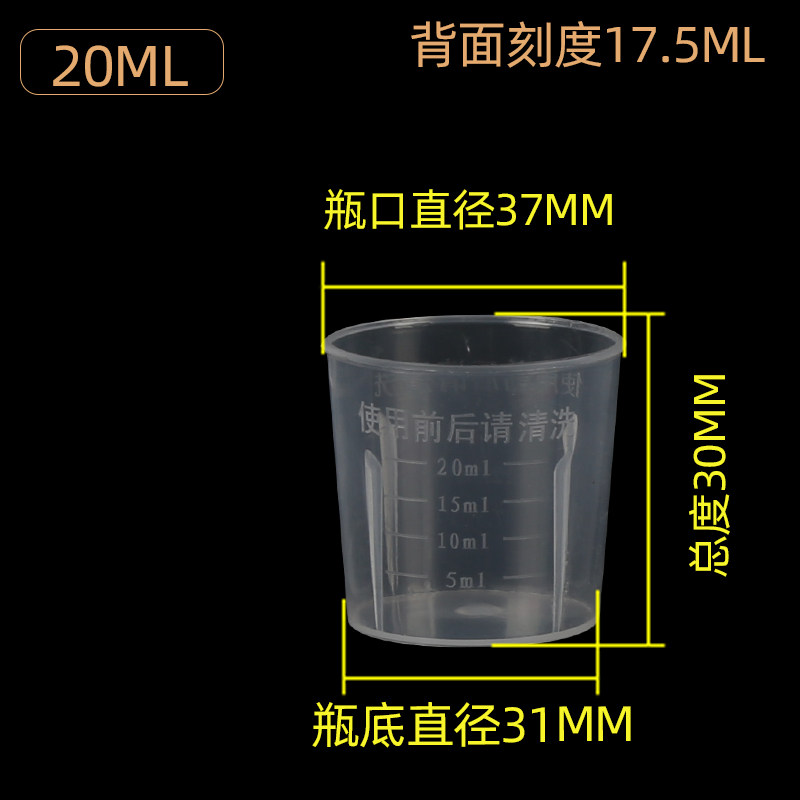 包邮塑料量杯20ml服药杯 糖浆杯药用杯带刻度塑料量杯 100个装