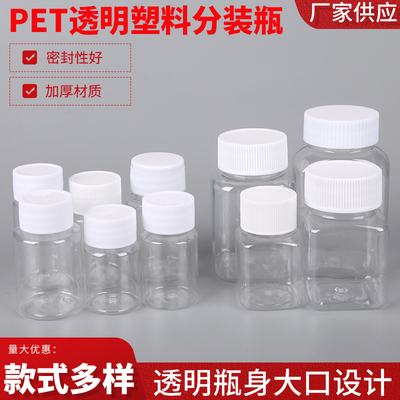 PET塑料透明液体分装瓶