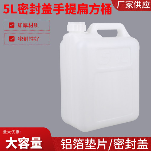 加厚液体壶塑料桶5L塑料壶