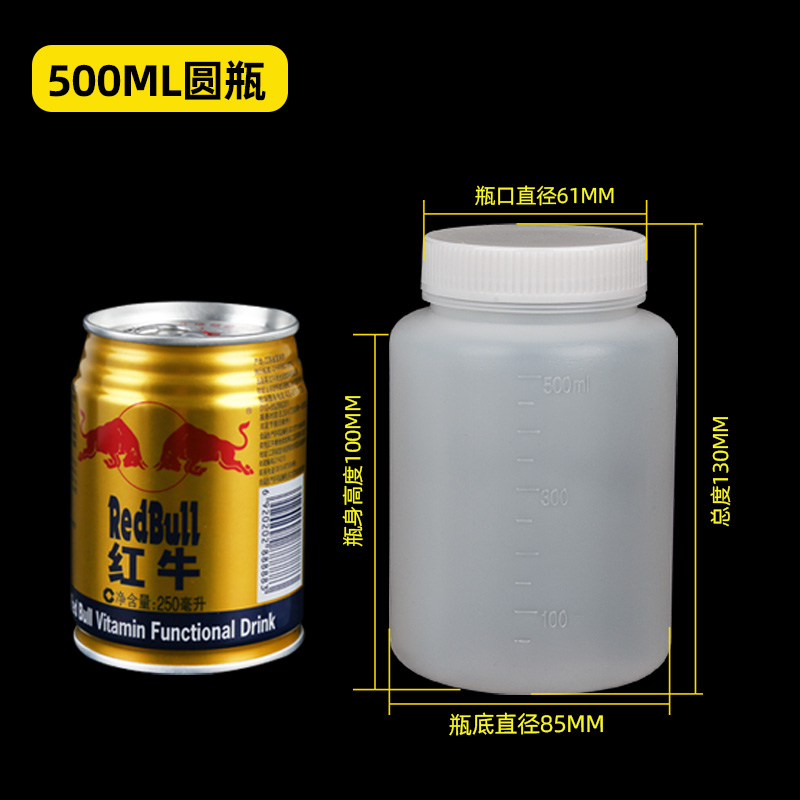 500ml粉末加厚带内盖塑料瓶
