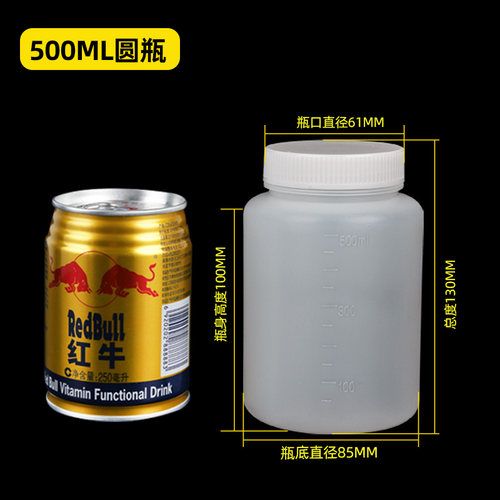 500ml粉末加厚带内盖塑料瓶